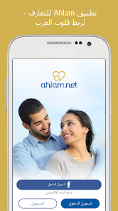 Screenshot 1 Ahlam - Meeting Аpp for Arabs android