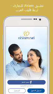 Ahlam - Arab Chatten & Dating