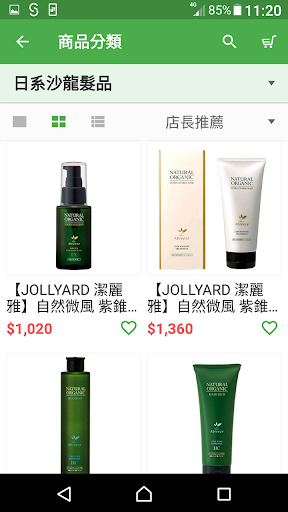 JOLLYARD潔麗雅植萃美肌 Screen 2