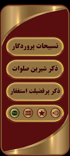 Android application Hezaro Yek Salavat screenshort