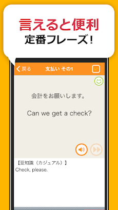 英会話フレーズ1600 リスニング＆聞き流し対応の英語アプリのおすすめ画像5