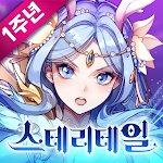 Cover Image of Download 스테리테일  APK