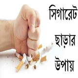 Smoking Sigerate Charar Upay icon