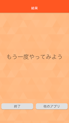 シニア向け ボケ防止のための都道府県 県庁所在地クイズ Androidアプリ Applion