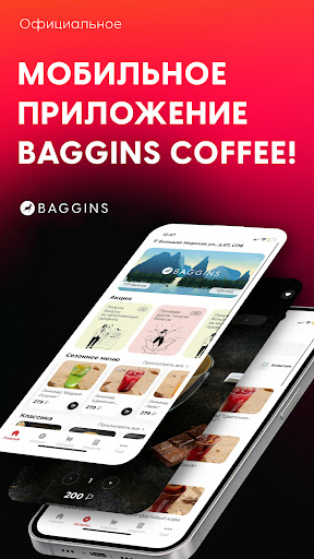 Android application Baggins Coffee screenshort