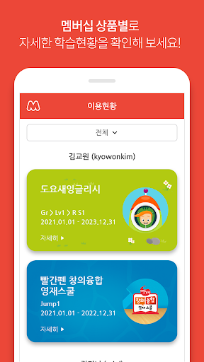 빨간펜 스마트맘 Screen 2