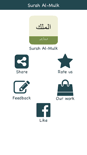 Surah Mulk (سورة الملك) with U Screen 3