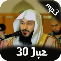 Abdurrahman Al-Ausy Quran MP3