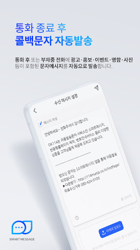 스마트메시지 PRO - OK114 Screen 3