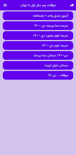 نمونه سوالات ریاضی ششم با جواب Screen 3