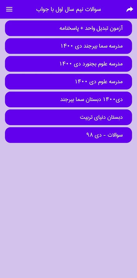 نمونه سوالات ریاضی ششم با جواب Screen 3