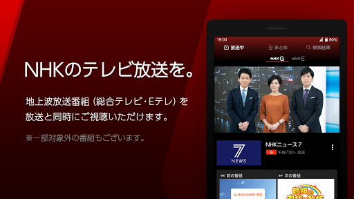 Nhkプラス Google Play のアプリ