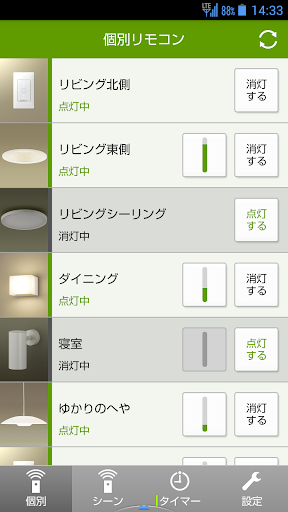 Android application 照明スイッチ screenshort