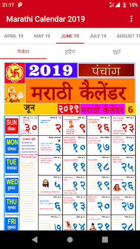 Marathi Calendar 2020 Screen 2