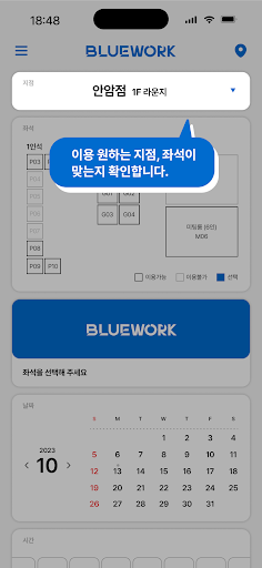 블루워크 Screen 3