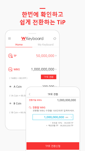더블유 키보드 - W Keyboard Screen 3