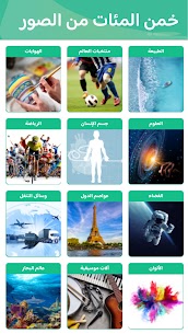 لعبه ١٠٠ صورة مهكرة للاندرويد APK 2025 1