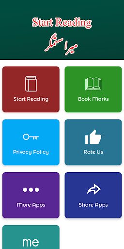 Mera Sitam Gar Romantic Novel screenshot 1