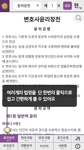 대한민국 SMART 법조윤리 Screen 3