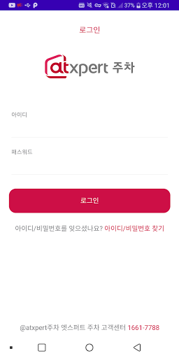 Android application 엣스퍼트 주차관제 - 사용자 screenshort