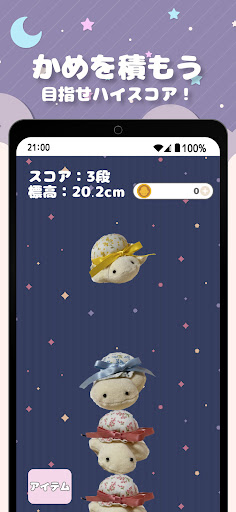 Android application かめ積み ～あなたは花柄のかめを知っていますか？～ screenshort