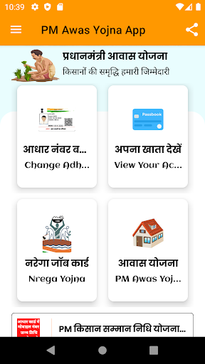 Android application आधार कार्ड में सुधार कैसे करे screenshort