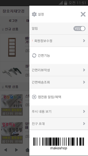 창호자재닷컴 Screen 2