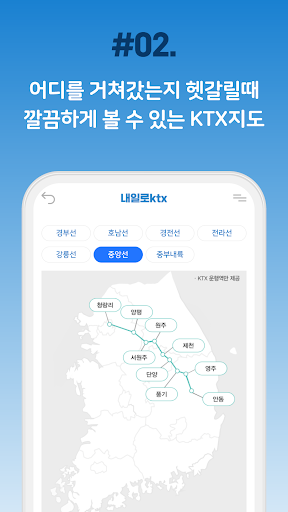 내일로 ktx - 두번째이야기 Screen 3