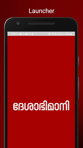 Android application Deshabhimani screenshort