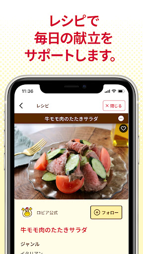 ロピア公式アプリ - ロピタ Screenshot