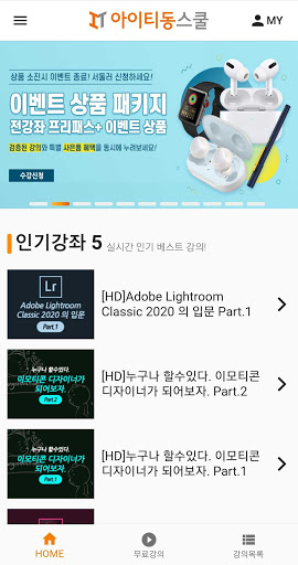 Android application 아이티동스쿨 screenshort