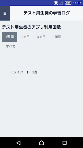 【保護者専用】まなびポケット Screen 2