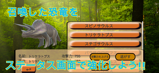 恐竜、qrコード召喚：太古からの戦い Screen 2