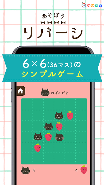 あそぼうリバーシ（36マスのシンプル対戦ゲーム） - 1.0.0 - (Android)