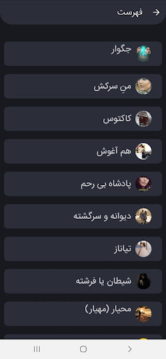 رمان سرا عاشقانه بدون سانسور Screen 2