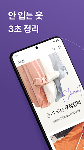 Android application 차란 - 가장 저렴한 세컨핸드 패션 앱 screenshort