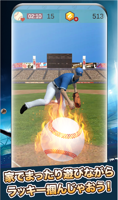 バッティング王：新感覚野球ゲーム 完全無料のおすすめ画像2
