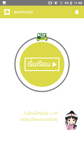Android application Sugoi Nihongo screenshort