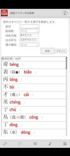 Android application 超級クラウン中日・クラウン日中辞典 screenshort