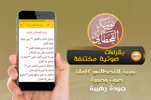 نونية القحطاني كاملة صوت وصورة Screen 3
