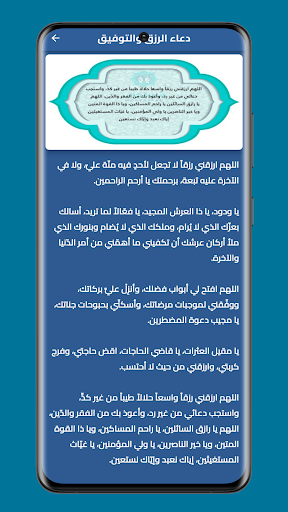 دعاء الرزق - دعاء جلب الرزق Screen 3