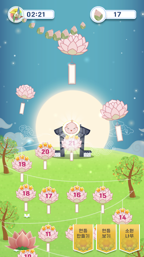 연등회 랜턴 마스터 Screen 3