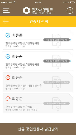 전자서명뱅크K [KB국민은행 전자등기] Screen 2