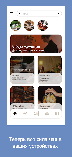 Чайная История Screen 2