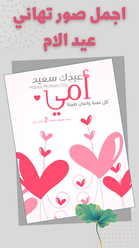 صور عن عيد الام