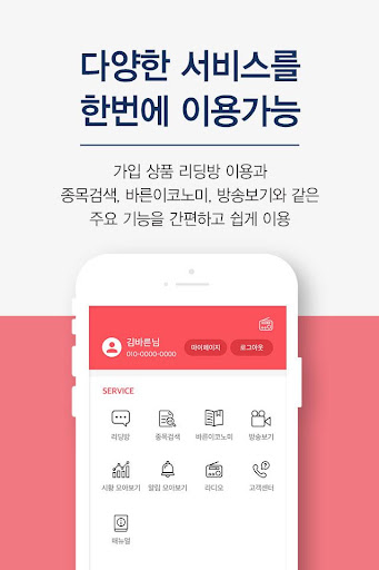 바른Talk Screen 2