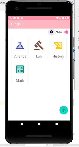 Android application AI 오답노트 screenshort