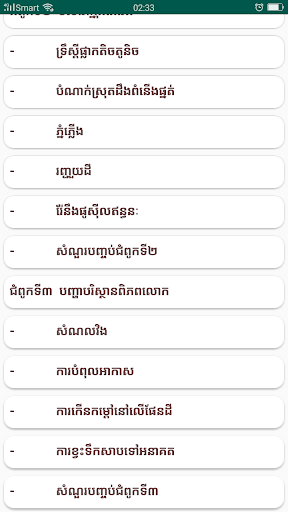 កំណែផែនដីវិទ្យា ថ្នាក់ទី៩ Screenshot 3 - AppWisp.com