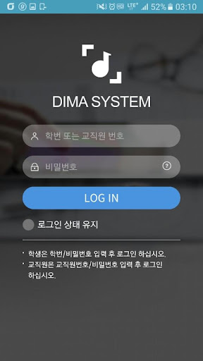 동아방송예술대학교 전자출결시스템 Screen 2