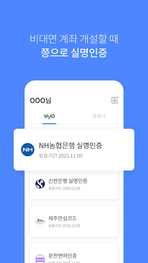 쯩 : 인증이 필요할 때, 쯩 Screen 3
